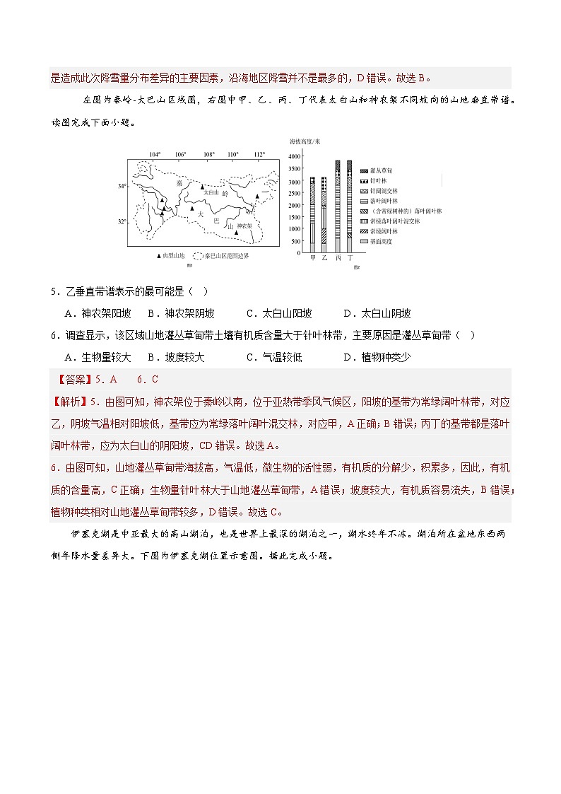 2025年高考押题预测卷：地理（天津卷01）（解析版）第3页