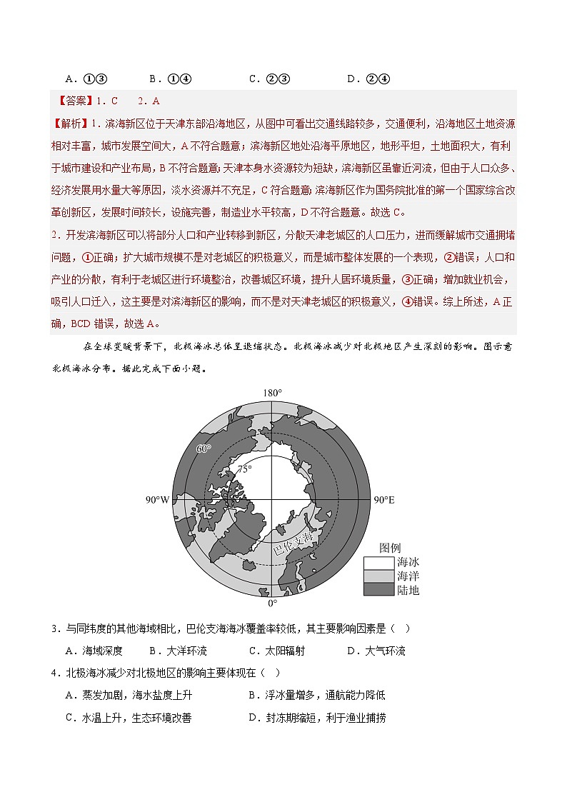 2025年高考押题预测卷：地理（天津卷02）（解析版）第2页