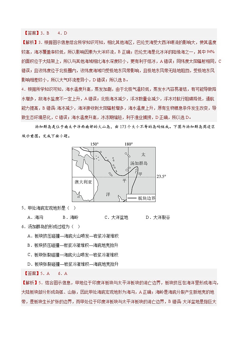 2025年高考押题预测卷：地理（天津卷02）（解析版）第3页