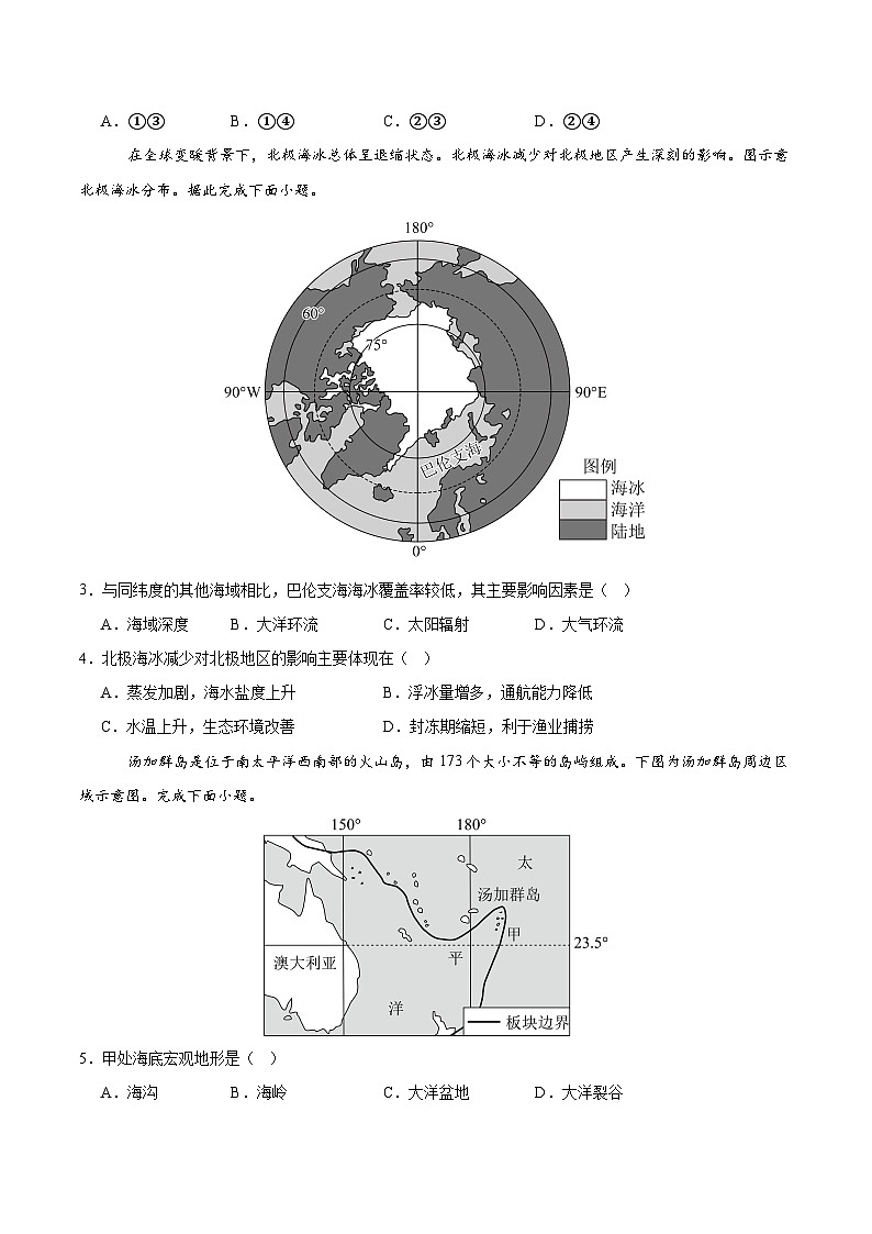 2025年高考押题预测卷：地理（天津卷02）（考试版）第2页