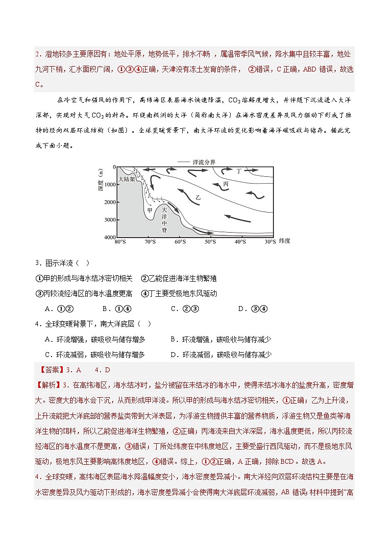 2025年高考押题预测卷：地理（天津卷03）（解析版）第2页