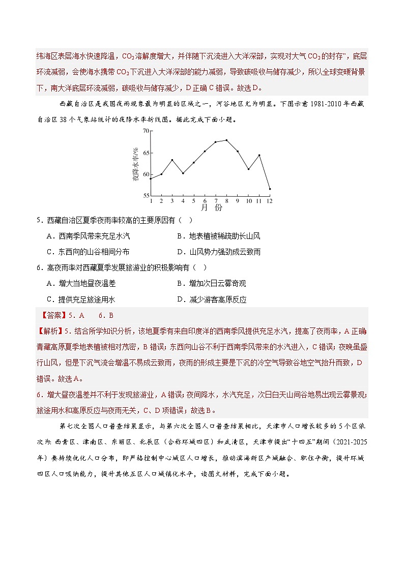 2025年高考押题预测卷：地理（天津卷03）（解析版）第3页