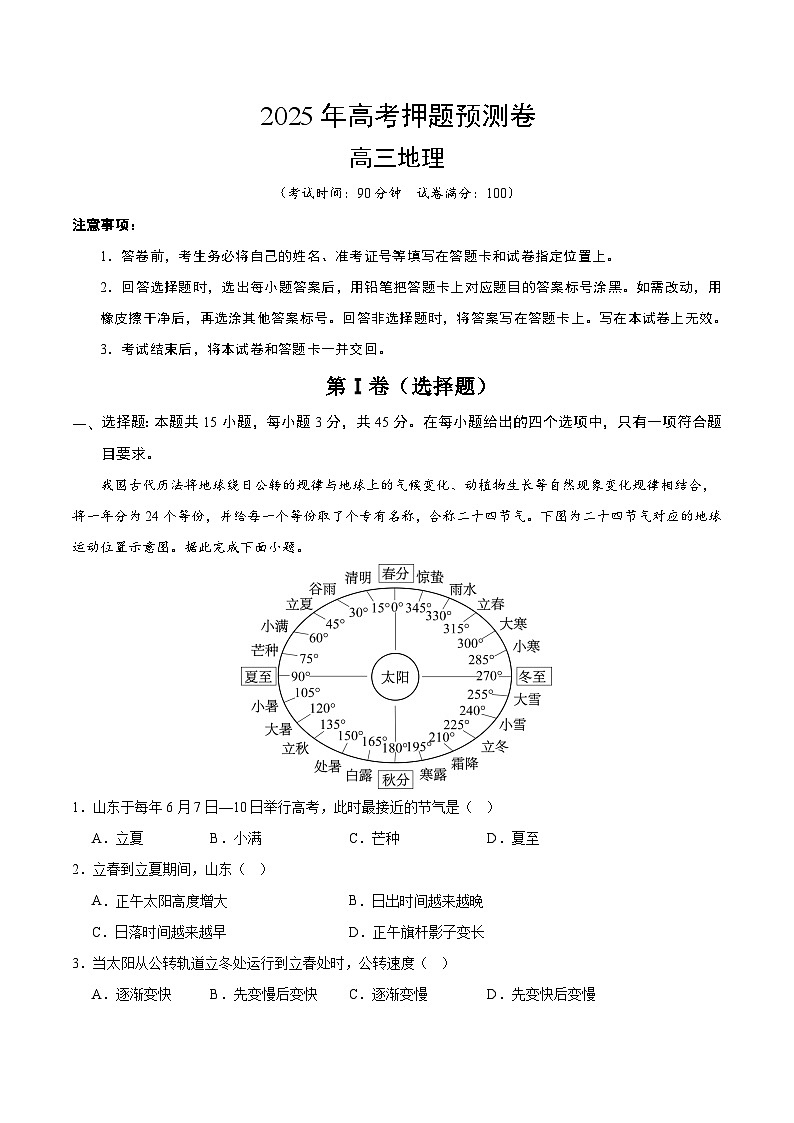 2025年高考押题预测卷：地理（北京卷01）（解析版）第1页