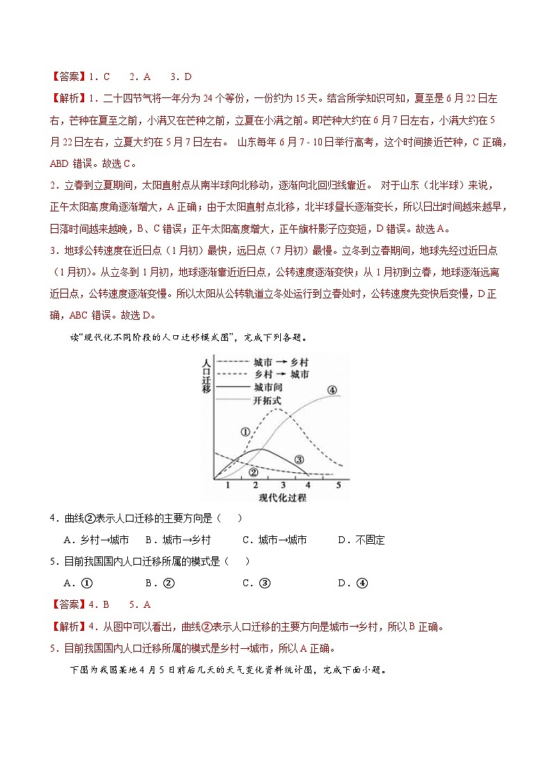 2025年高考押题预测卷：地理（北京卷01）（解析版）第2页