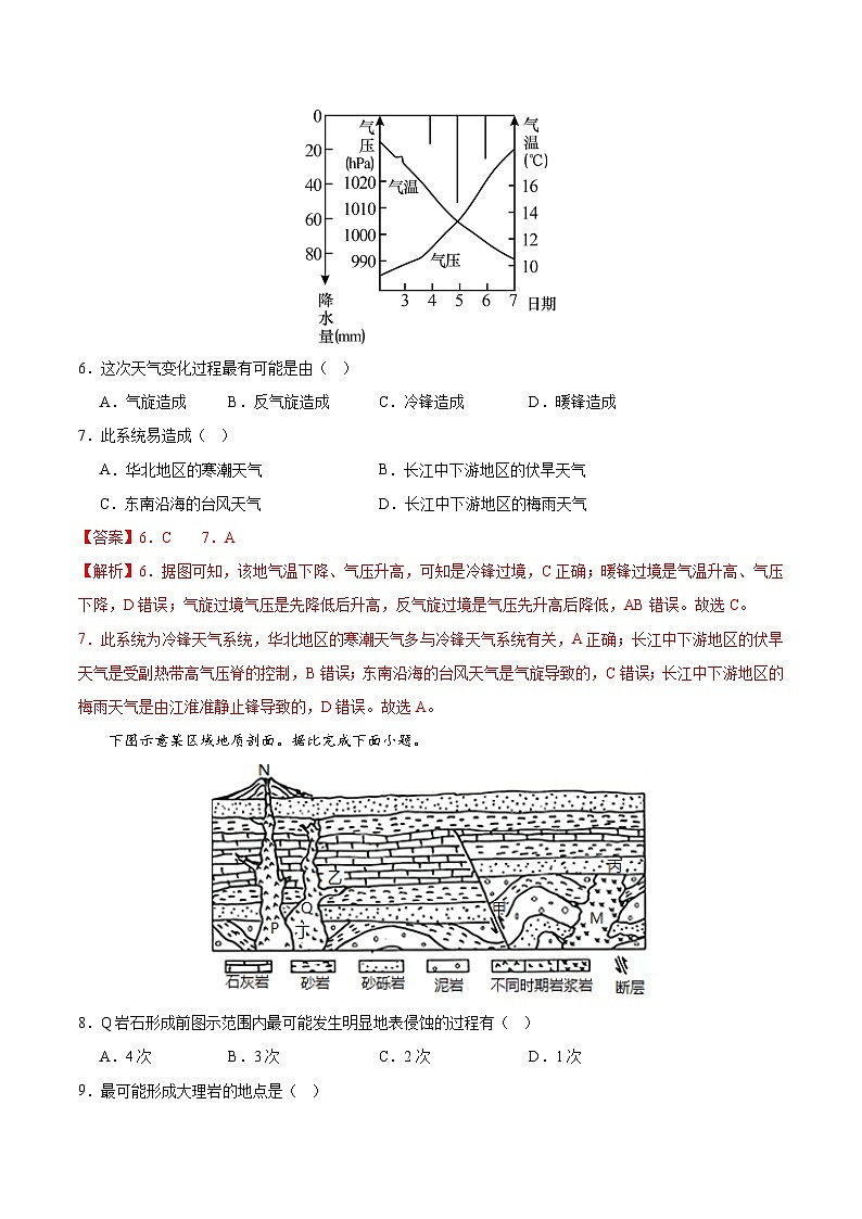 2025年高考押题预测卷：地理（北京卷01）（解析版）第3页