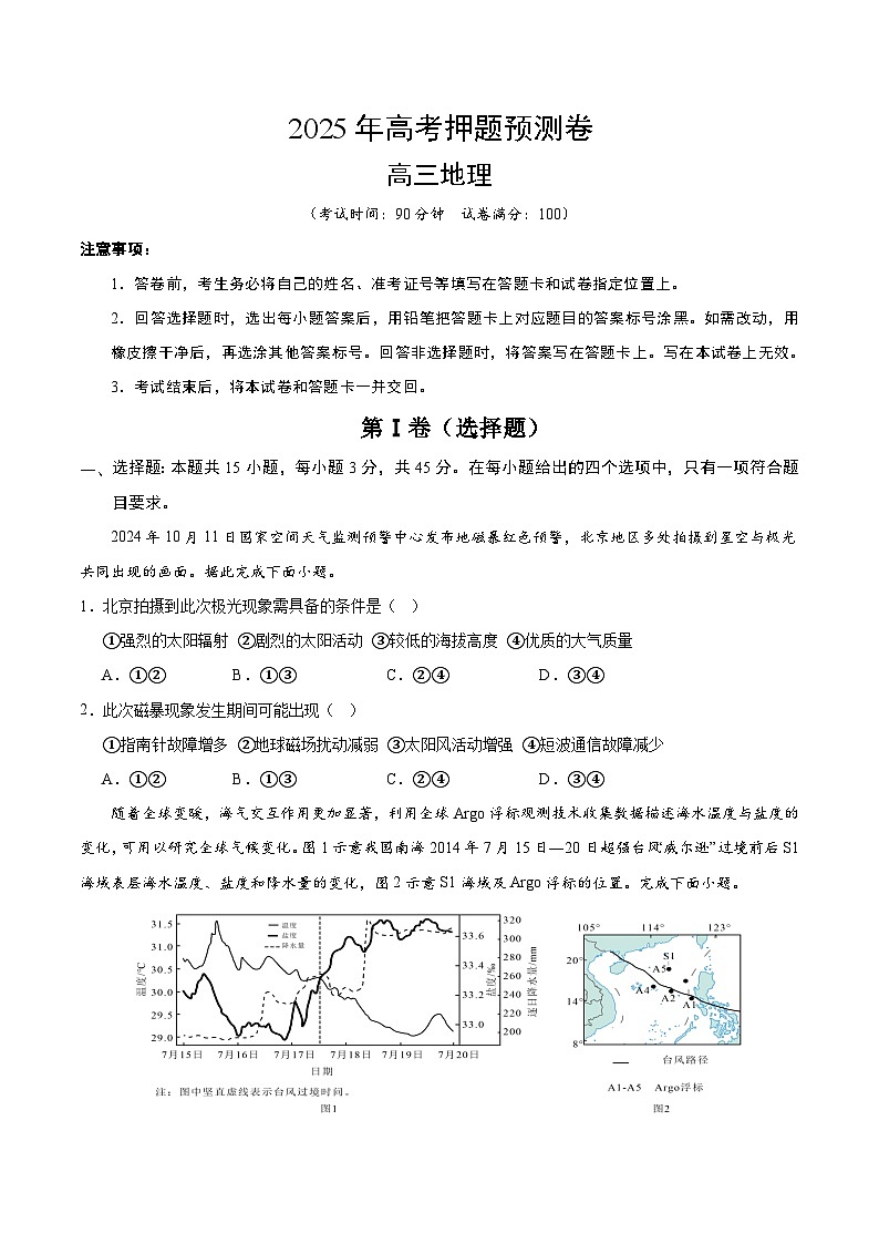2025年高考押题预测卷：地理（北京卷03）（考试版）第1页