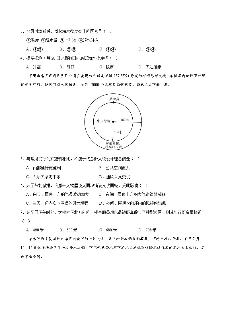 2025年高考押题预测卷：地理（北京卷03）（考试版）第2页