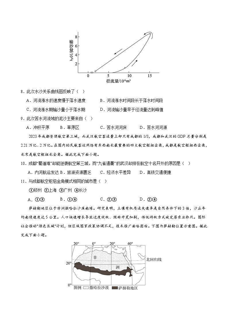 2025年高考押题预测卷：地理（北京卷03）（考试版）第3页