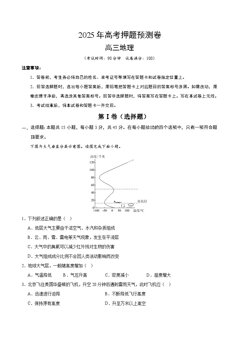 2025年高考押题预测卷：地理（北京卷02）（解析版）第1页
