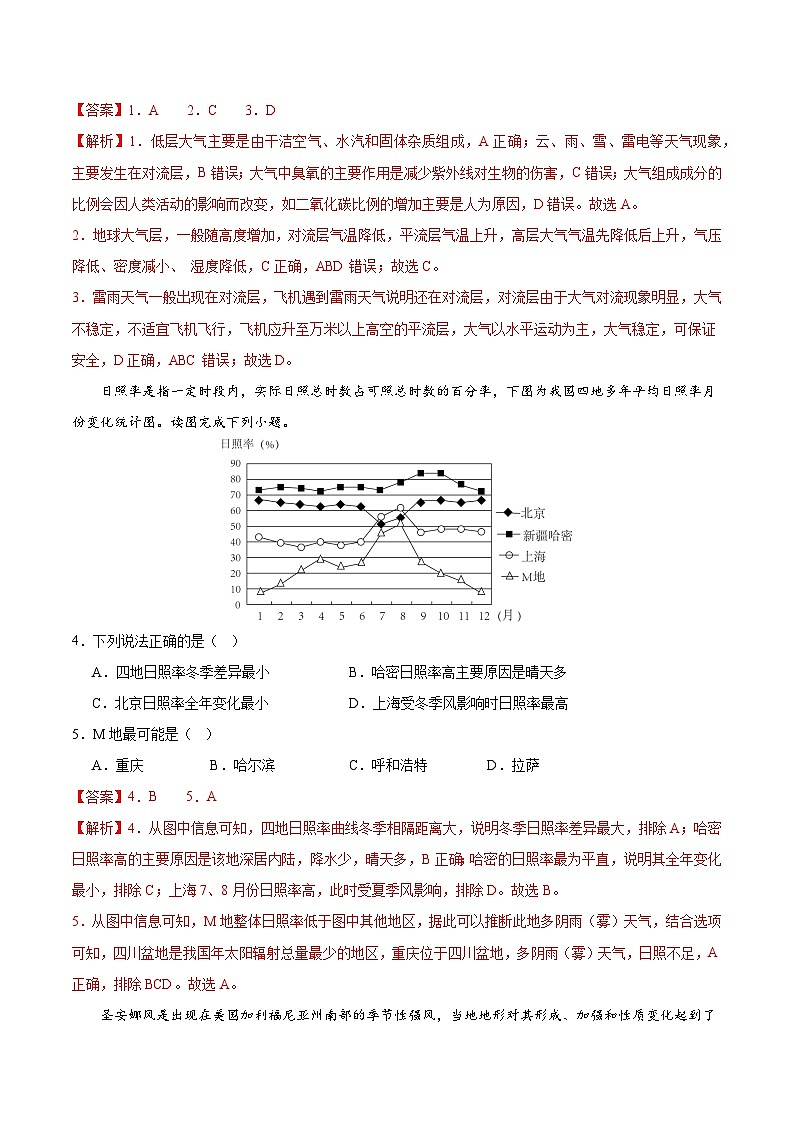 2025年高考押题预测卷：地理（北京卷02）（解析版）第2页