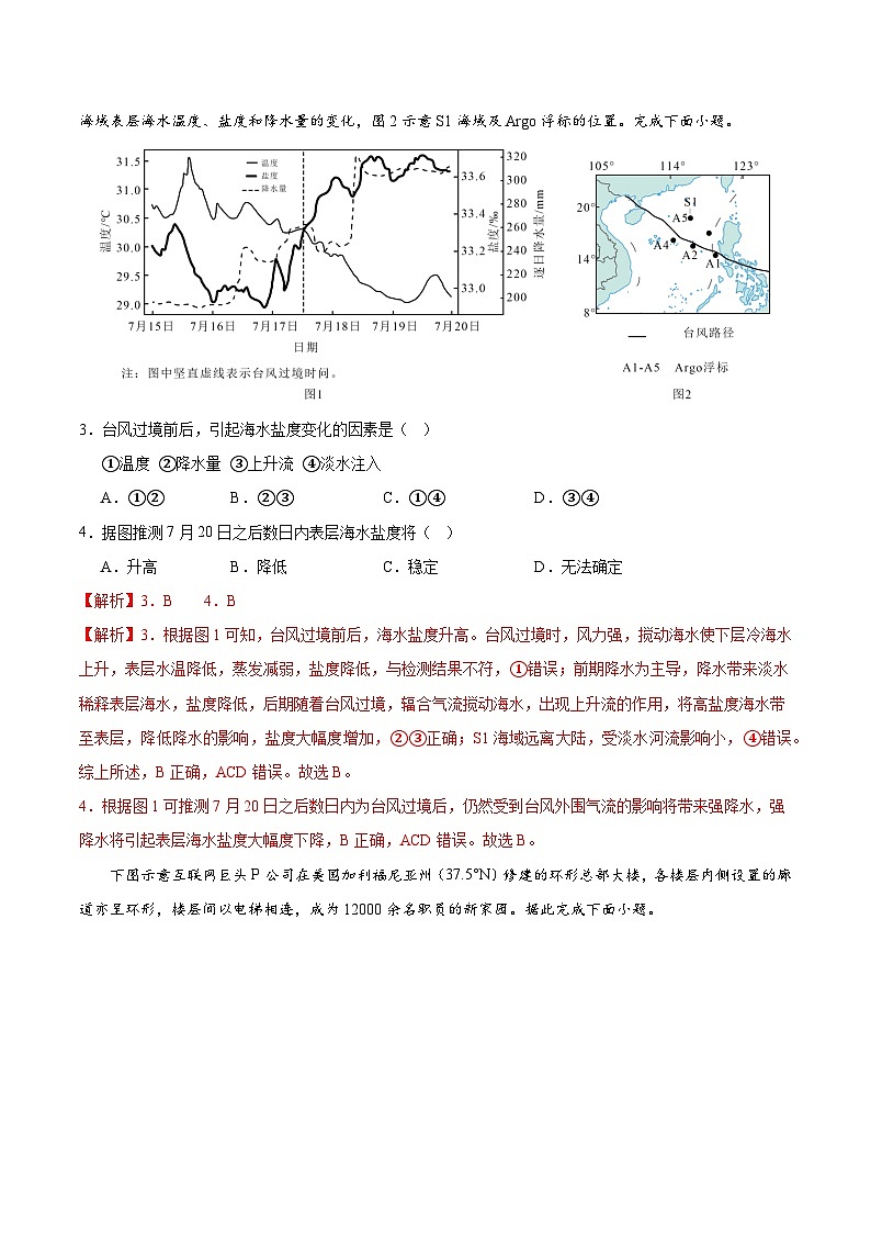 2025年高考押题预测卷：地理（北京卷03）（解析版）第2页