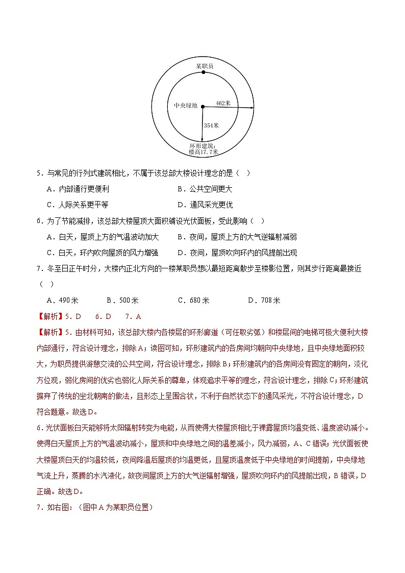 2025年高考押题预测卷：地理（北京卷03）（解析版）第3页