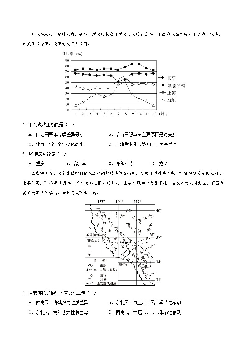 2025年高考押题预测卷：地理（北京卷02）（考试版）第2页