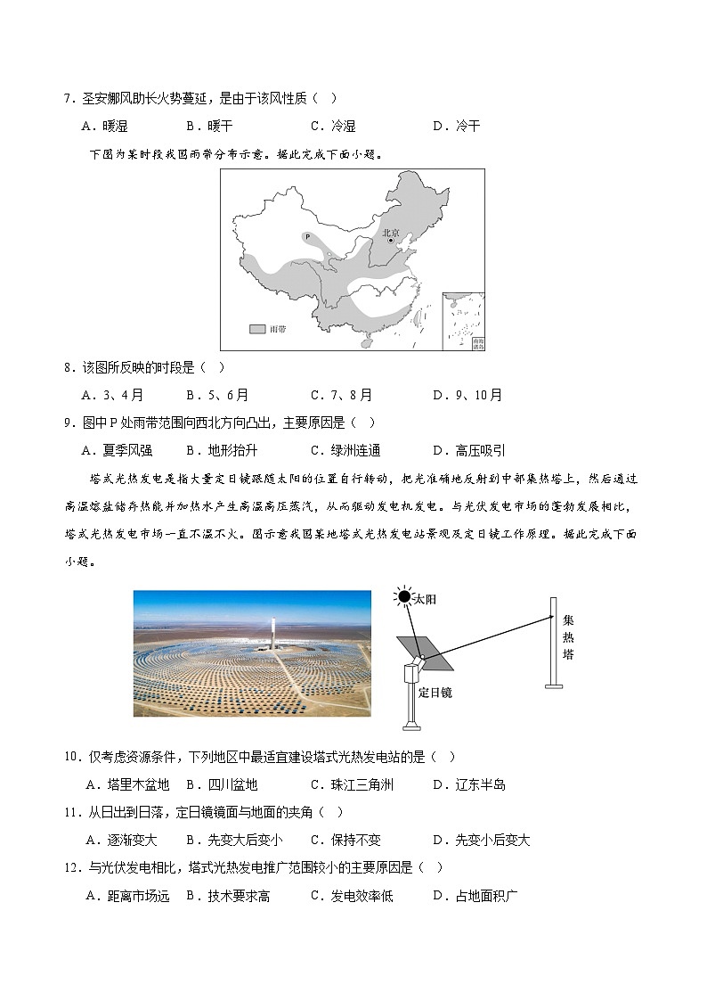 2025年高考押题预测卷：地理（北京卷02）（考试版）第3页