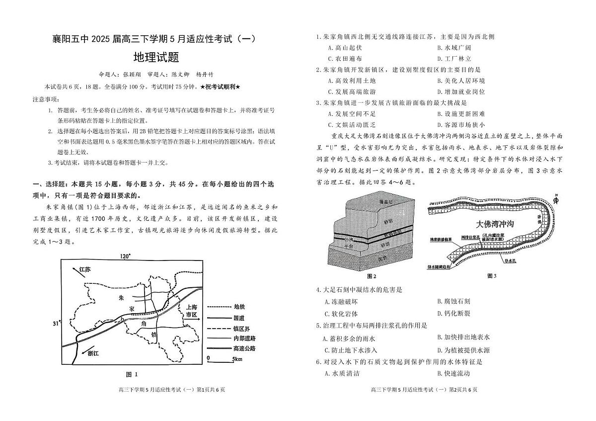 湖北省襄阳五中2025届高三高考模拟适应性考试（一）-地理试题+答案第1页