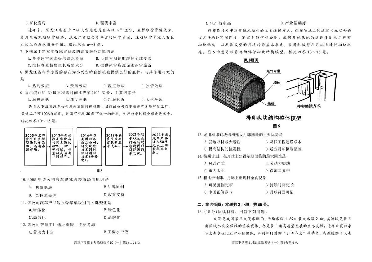 湖北省襄阳五中2025届高三高考模拟适应性考试（一）-地理试题+答案第2页