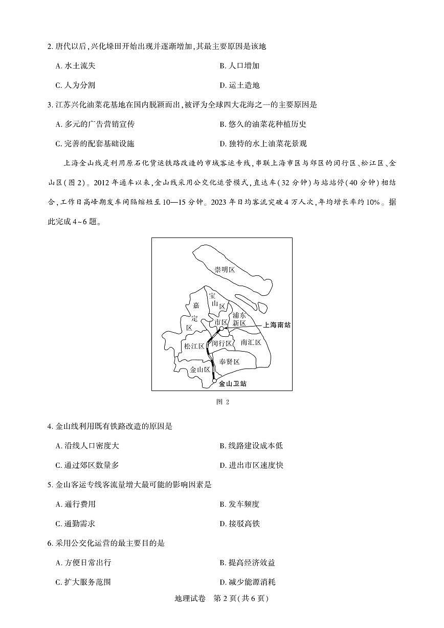 湖北省高中名校联盟2025届高三高考模拟第四次联合测评-地理试题+答案第2页