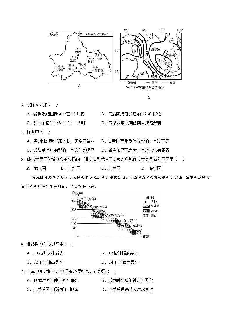 2025年高考押题预测卷：地理（江苏卷01）（考试版）第2页