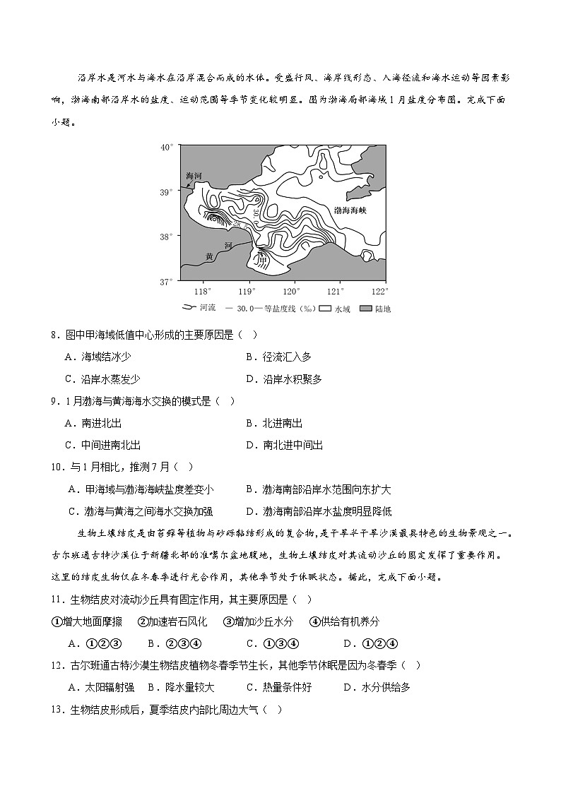 2025年高考押题预测卷：地理（江苏卷01）（考试版）第3页