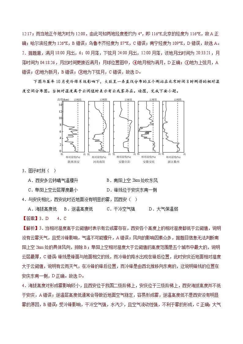 2025年高考押题预测卷：地理（江苏卷02）（解析版）第2页