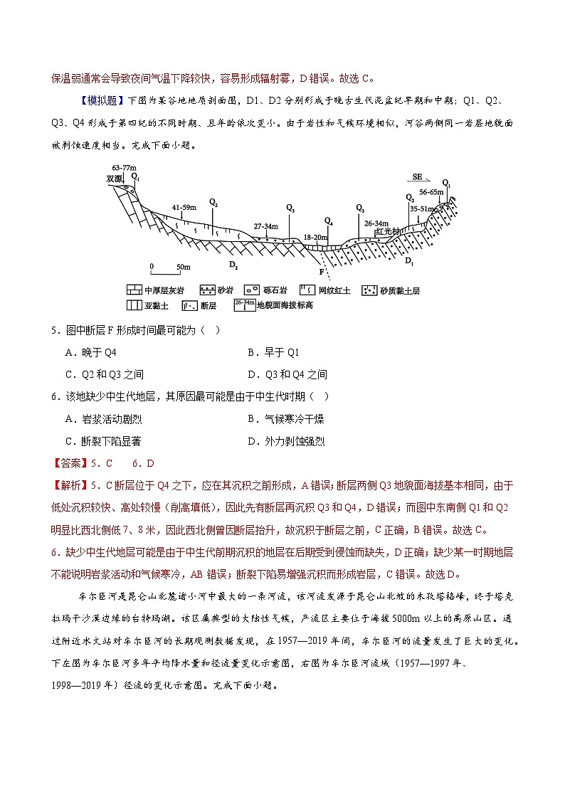 2025年高考押题预测卷：地理（江苏卷02）（解析版）第3页