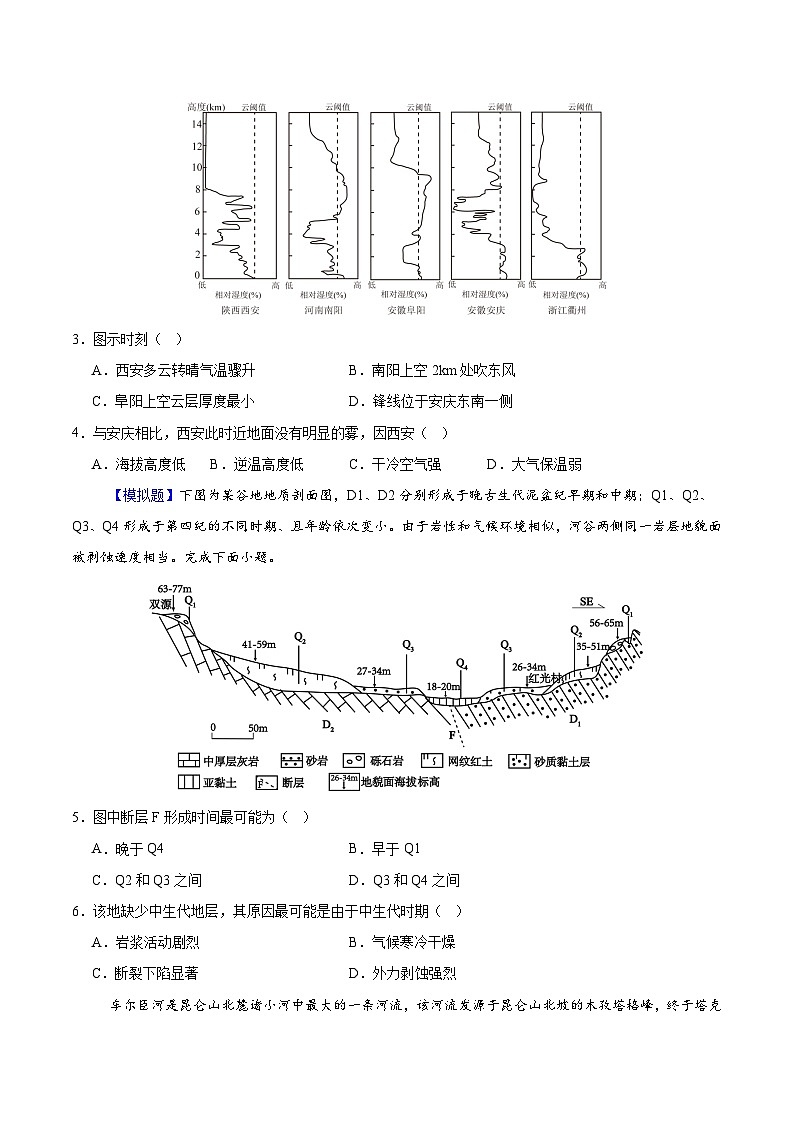 2025年高考押题预测卷：地理（江苏卷02）（考试版）第2页