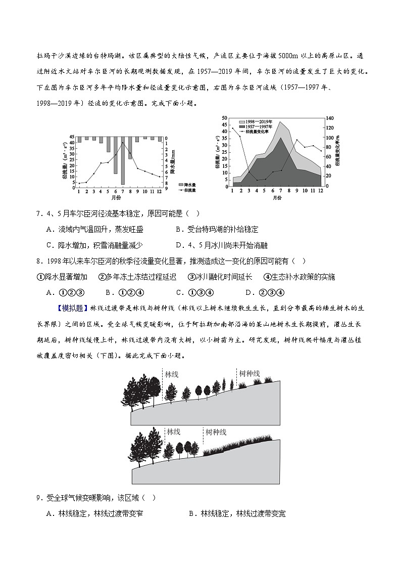 2025年高考押题预测卷：地理（江苏卷02）（考试版）第3页