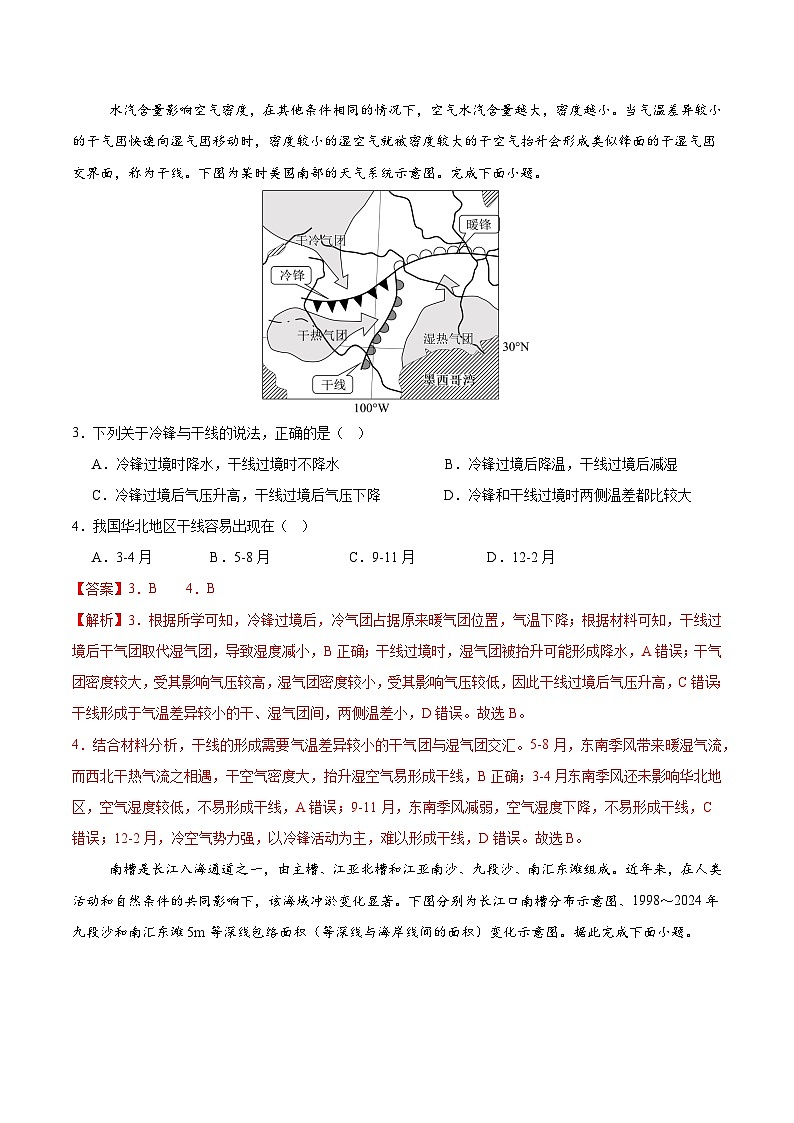 2025年高考押题预测卷：地理（江苏卷03）（解析版）第2页