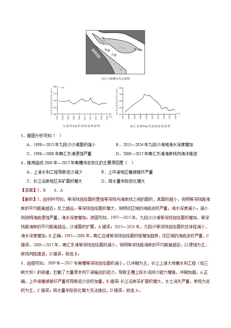 2025年高考押题预测卷：地理（江苏卷03）（解析版）第3页