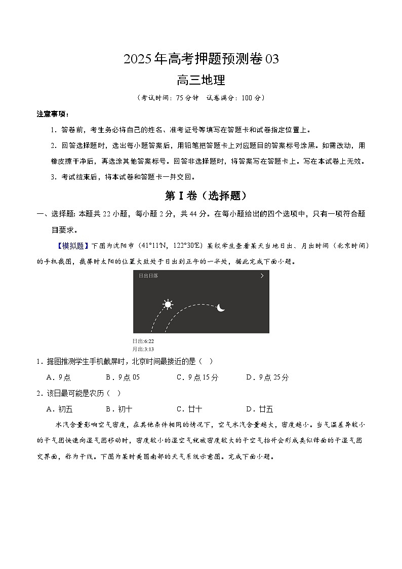 2025年高考押题预测卷：地理（江苏卷03）（考试版）第1页