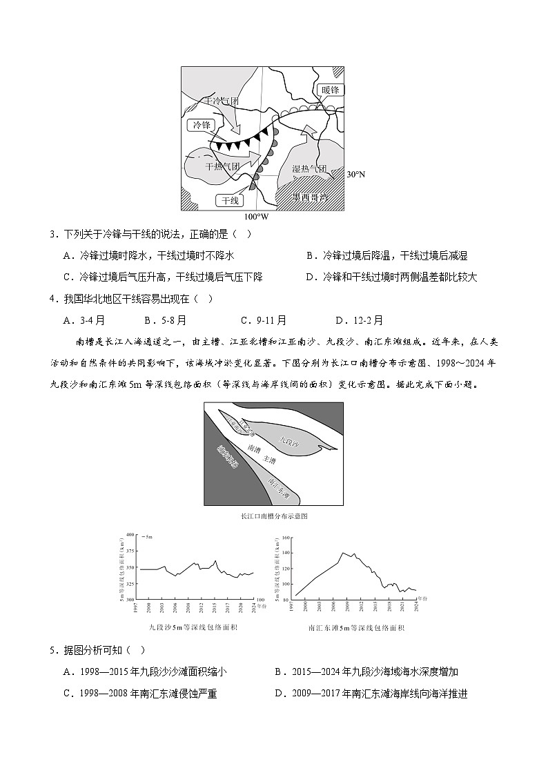 2025年高考押题预测卷：地理（江苏卷03）（考试版）第2页