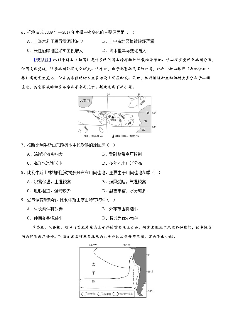 2025年高考押题预测卷：地理（江苏卷03）（考试版）第3页