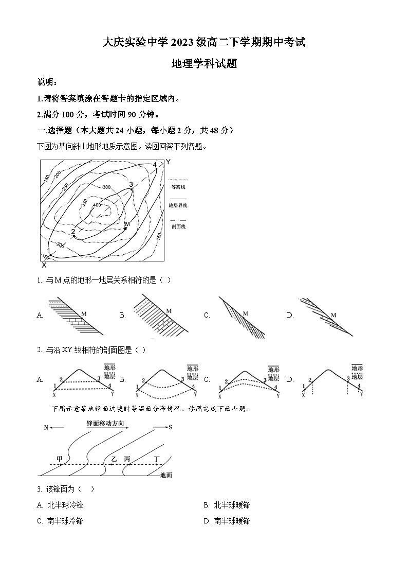 黑龙江省大庆实验中学2024-2025学年高二下学期期中地理试卷（原卷版+解析版）第1页