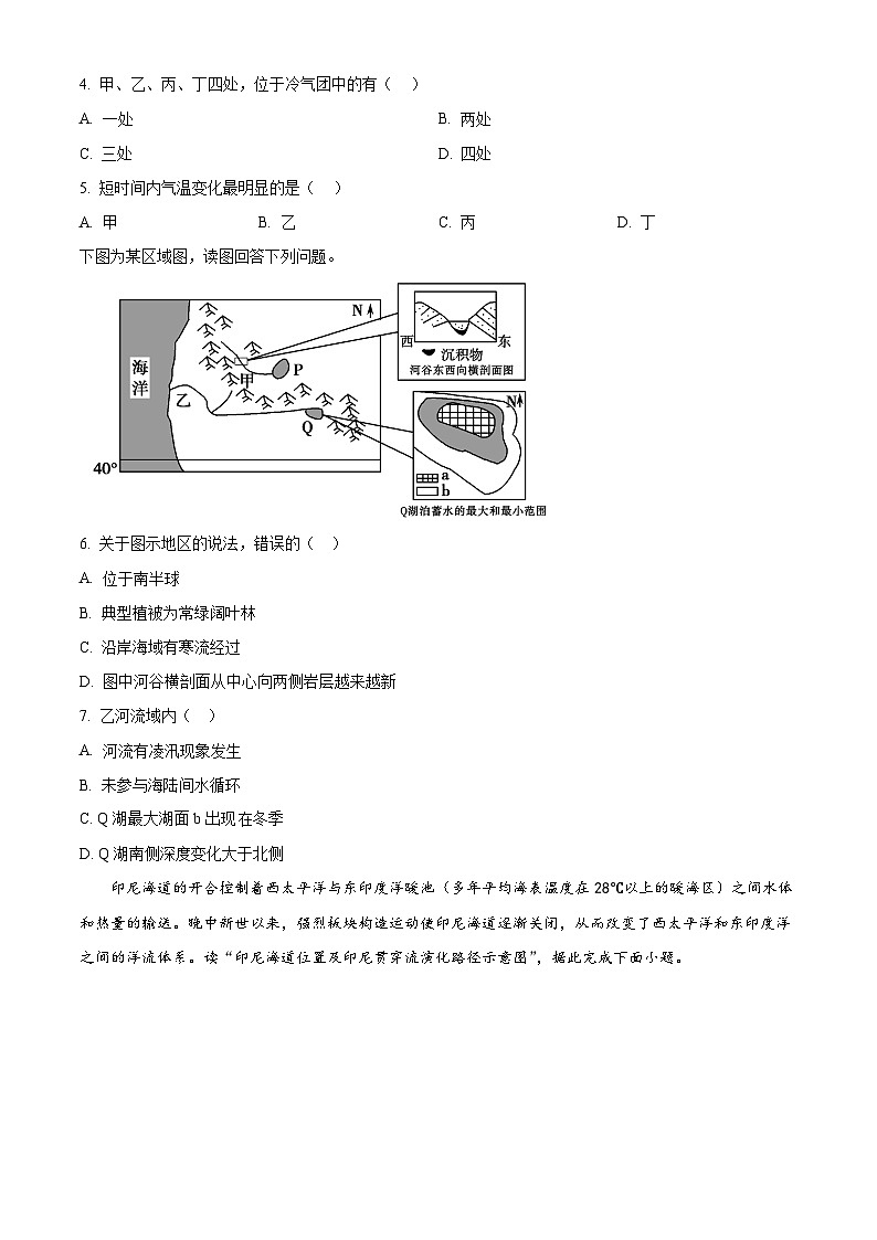 黑龙江省大庆实验中学2024-2025学年高二下学期期中地理试卷（原卷版+解析版）第2页