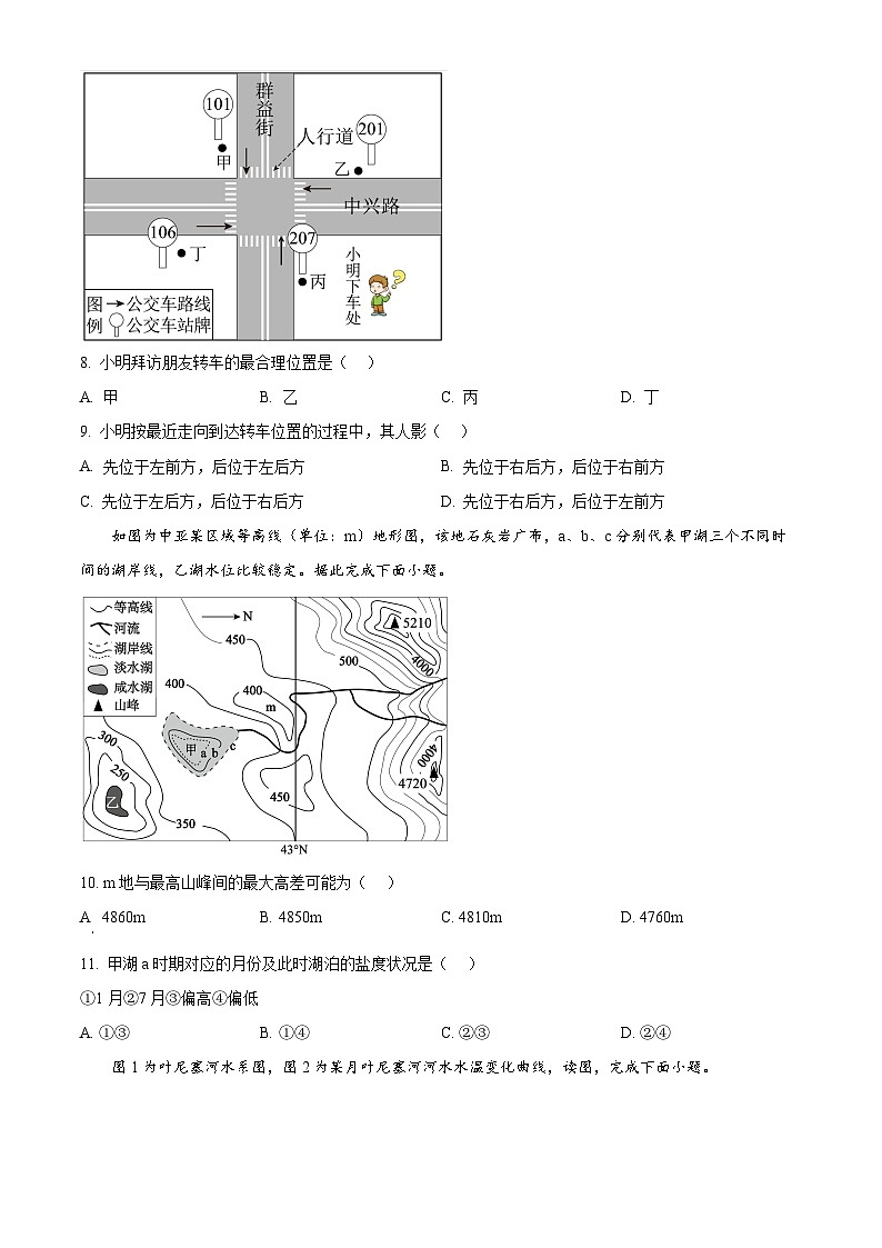 河北省名校联考2024-2025学年高二下学期期中考试地理试题（原卷版+解析版）第3页