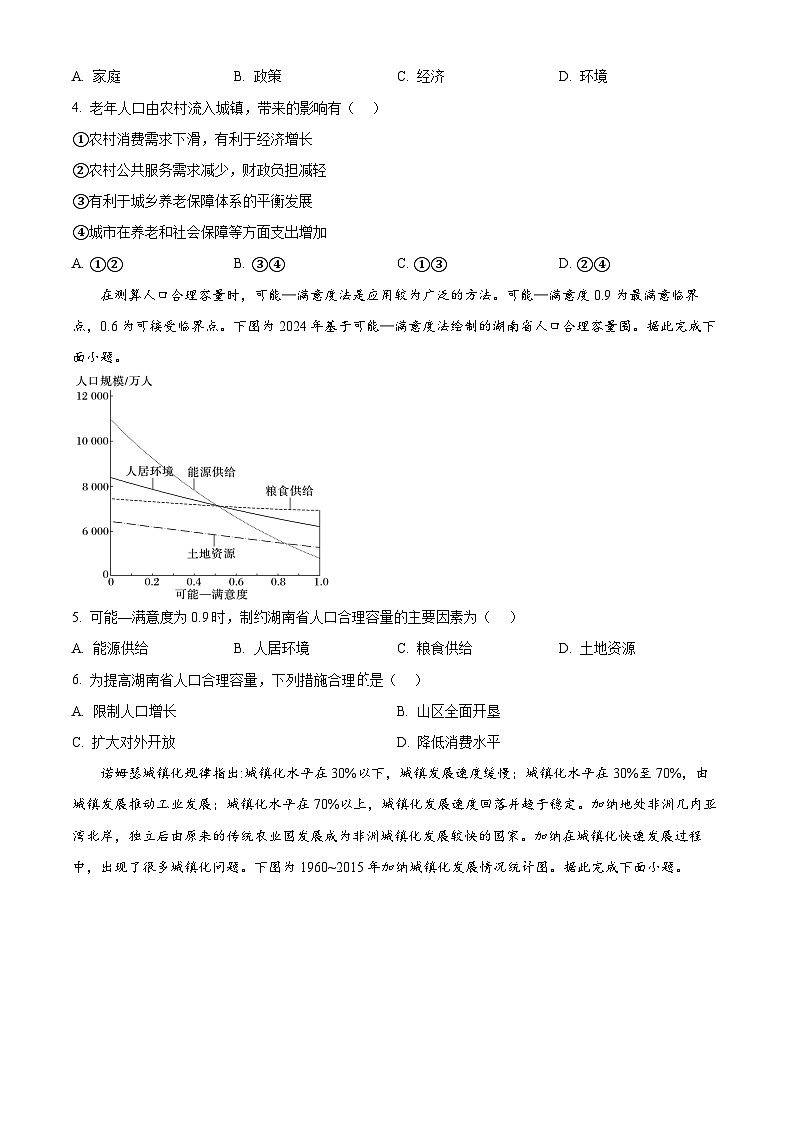 山东省枣庄市第八中学2024-2025学年高一下学期4月期中地理试题（原卷版+解析版）第2页