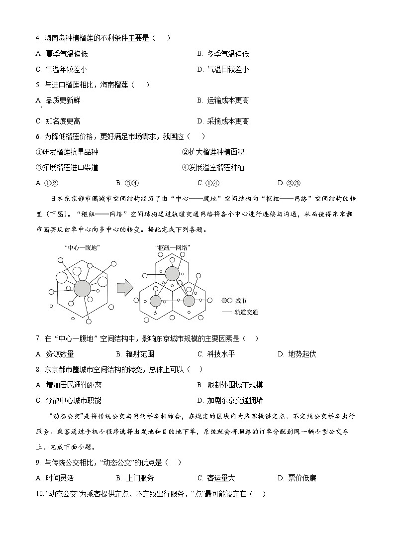 广东省江门市两校2024-2025学年高一下学期期中联考地理试题（原卷版+解析版）第2页