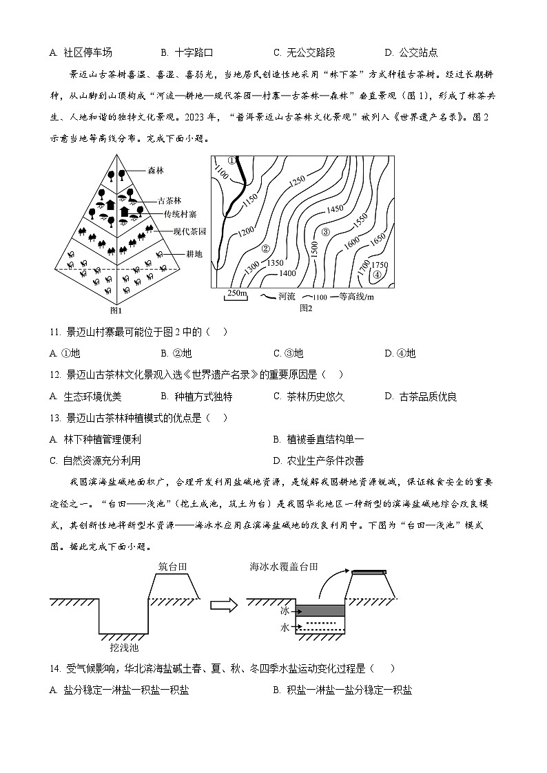 广东省江门市两校2024-2025学年高一下学期期中联考地理试题（原卷版+解析版）第3页