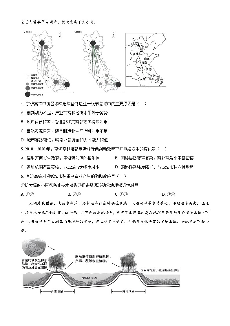 广西玉林市七校2024-2025学年高二下学期4月期中联合调研考试地理试题（原卷版+解析版）第2页