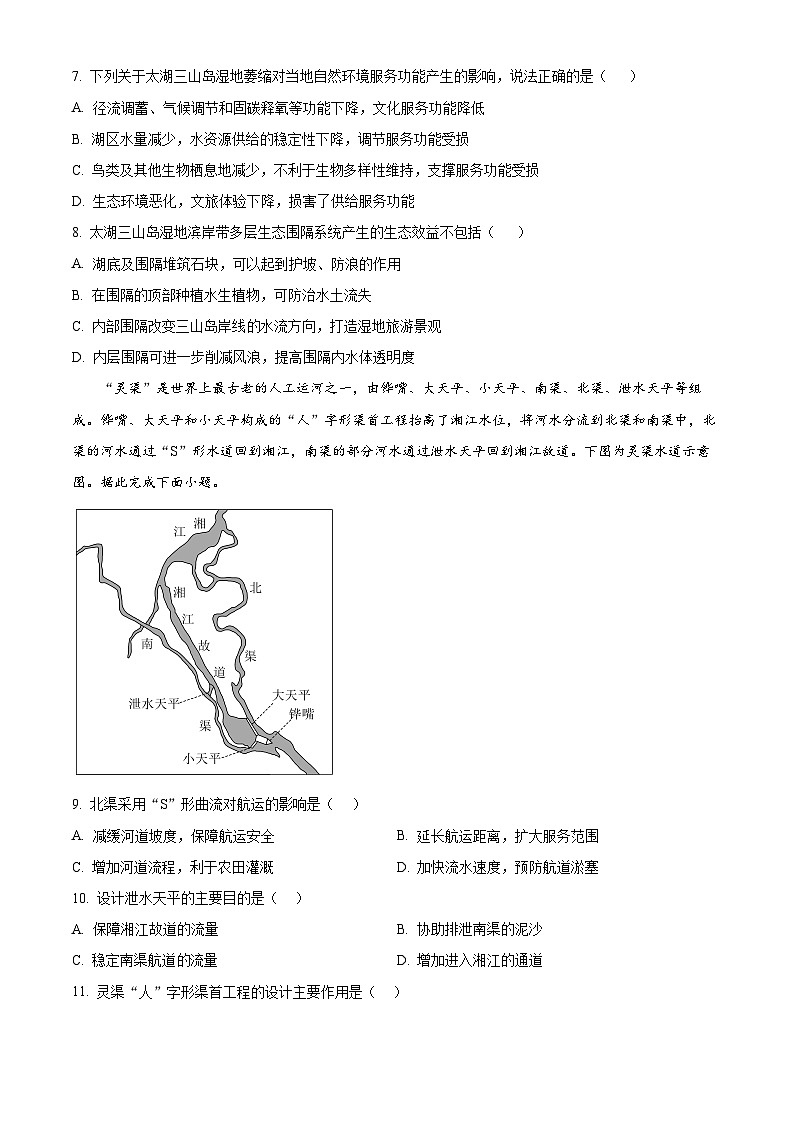 广西玉林市七校2024-2025学年高二下学期4月期中联合调研考试地理试题（原卷版+解析版）第3页