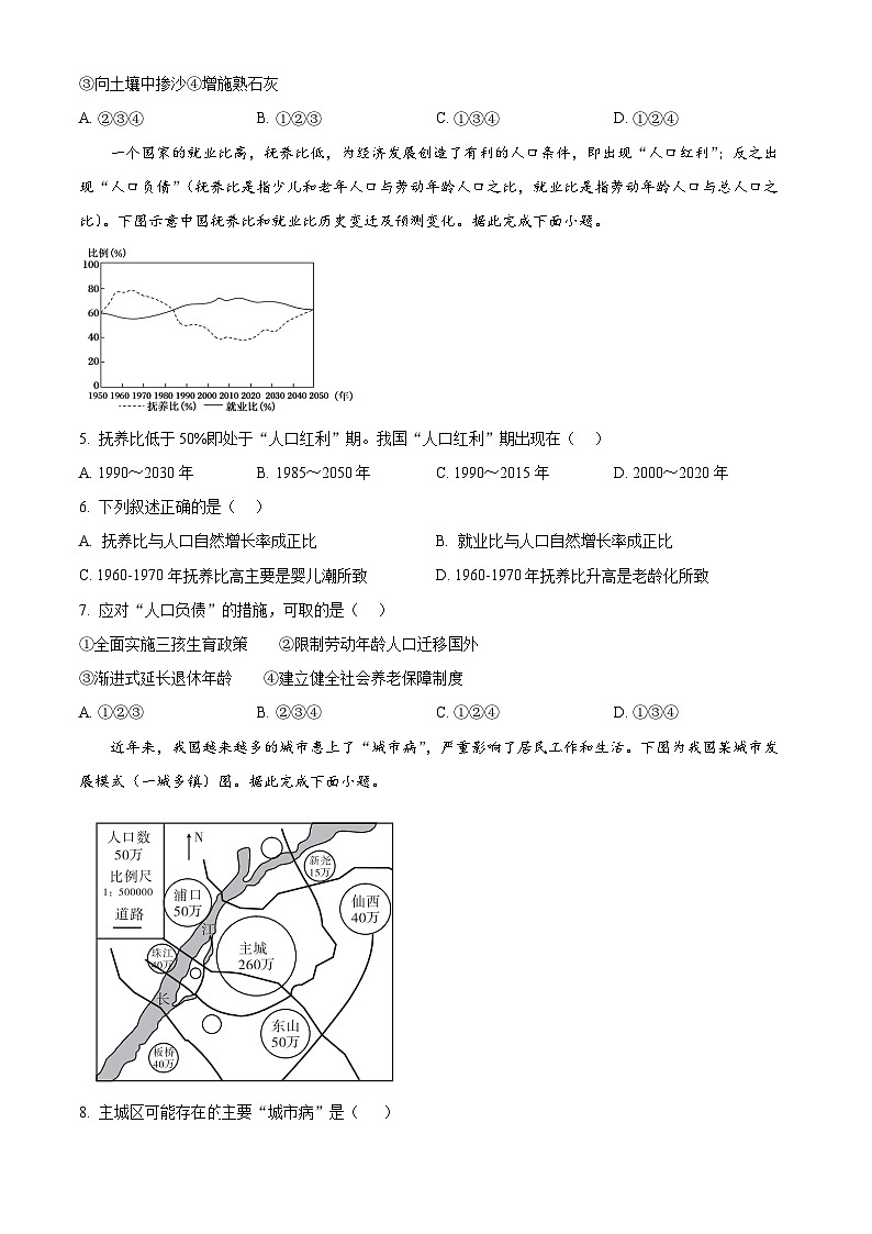 广西壮族自治区示范高中2024-2025学年高一下学期4月期中地理试题 （原卷版+解析版）第2页