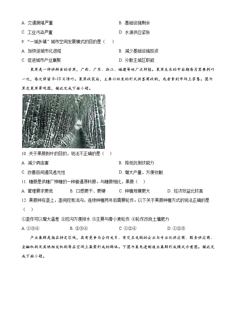广西壮族自治区示范高中2024-2025学年高一下学期4月期中地理试题 （原卷版+解析版）第3页
