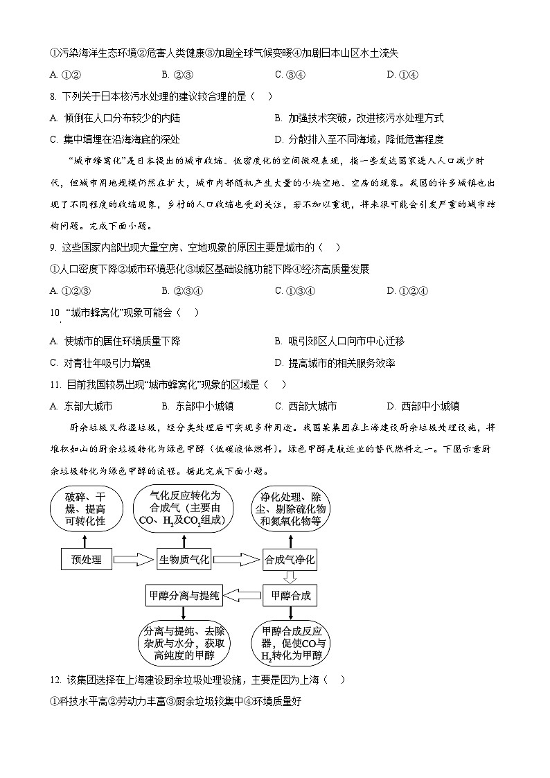 广东省清远市三校2024-2025学年高一下学期4月期中联考地理试题（原卷版+解析版）第3页
