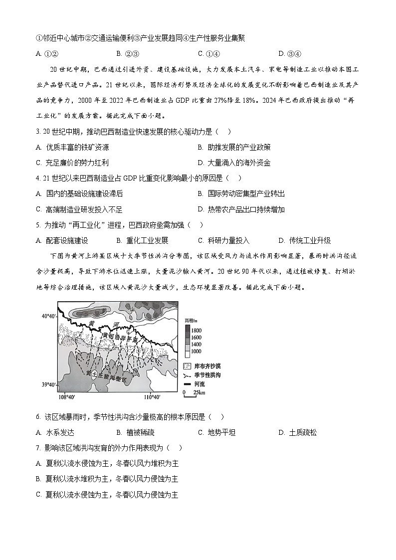 安徽省鼎尖联考2024-2025学年高二下学期4月月考地理试题（原卷版+解析版）第2页