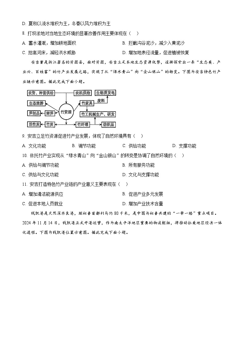 安徽省鼎尖联考2024-2025学年高二下学期4月月考地理试题（原卷版+解析版）第3页
