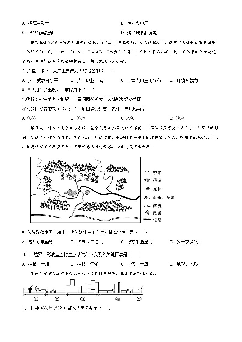 天津市求真高级中学2024-2025学年高一下学期4月期中地理试题（原卷版+解析版）第3页