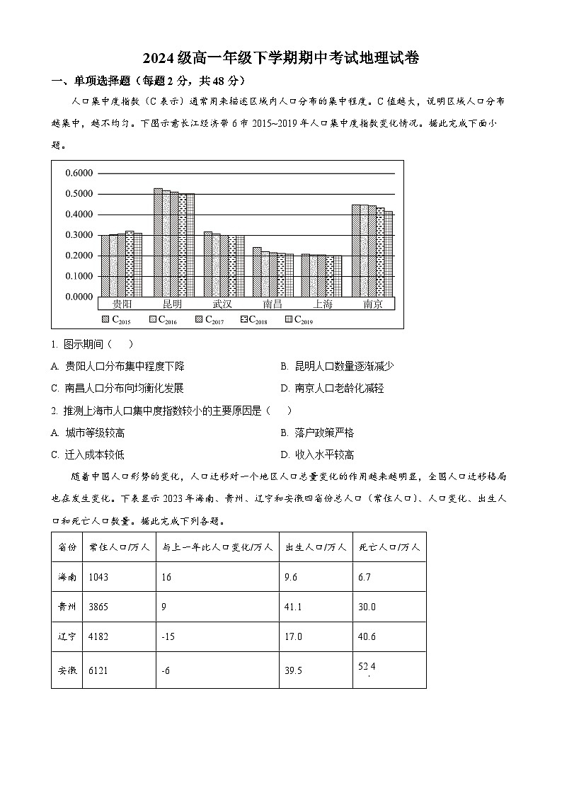安徽省淮南第二中学2024-2025学年高一下学期期中考试地理试卷（原卷版+解析版）第1页
