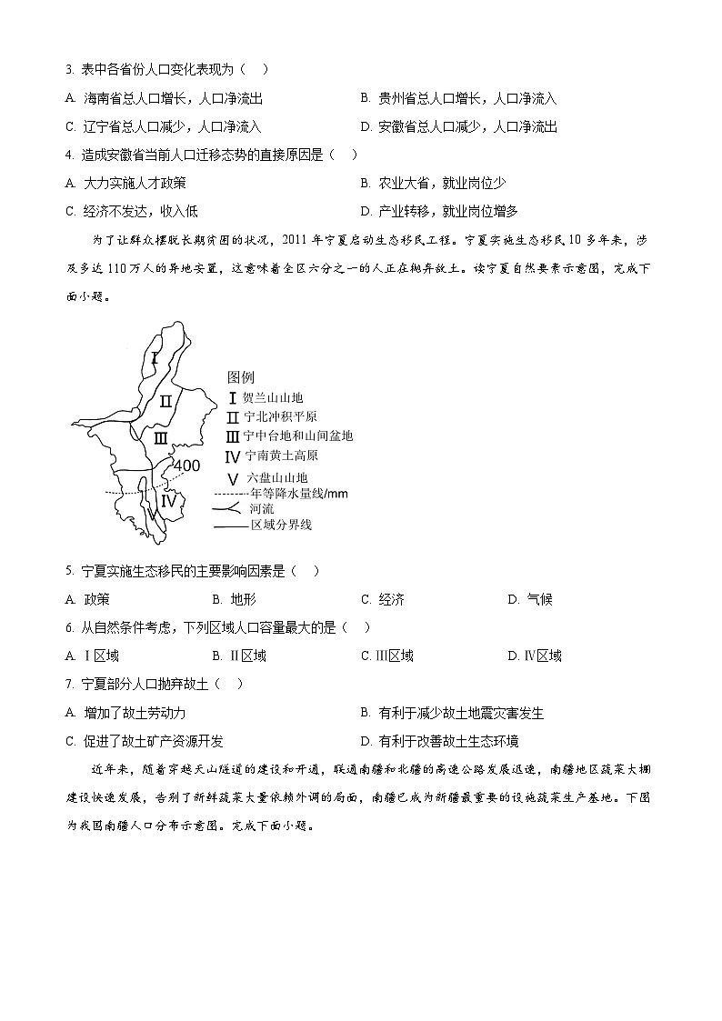 安徽省淮南第二中学2024-2025学年高一下学期期中考试地理试卷（原卷版+解析版）第2页