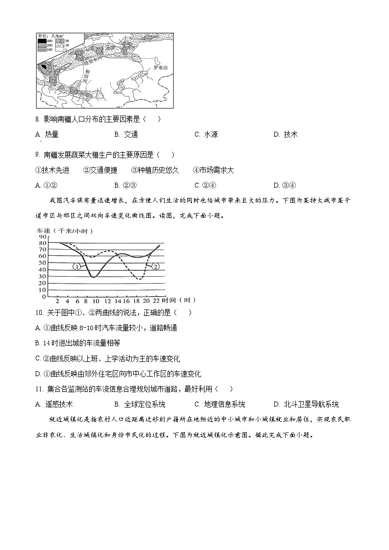 安徽省淮南第二中学2024-2025学年高一下学期期中考试地理试卷（原卷版+解析版）第3页