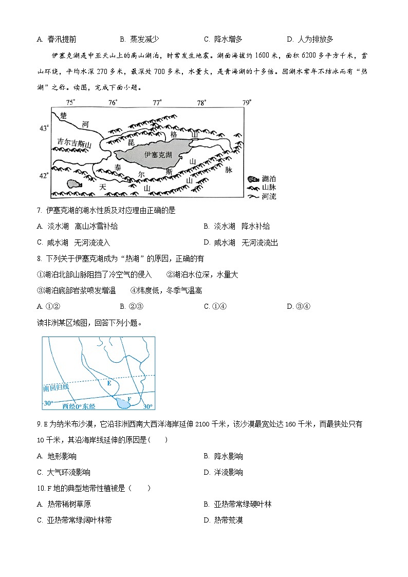 河北省衡水市部分学校2024-2025学年高二下学期4月期中地理试题（原卷版+解析版）第3页